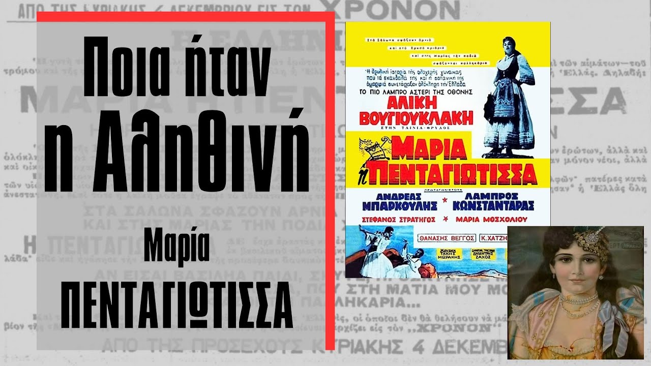 Ποια ήταν η αληθινή Μαρία Πενταγιώτισσα;