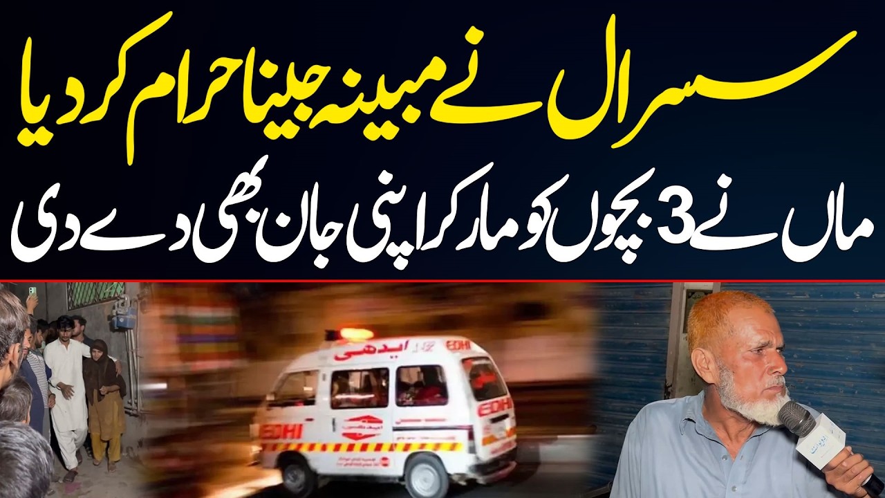 Multan: Mother Kills Three Children And Then Kills Herself After Alleged Harassment By In-Laws
