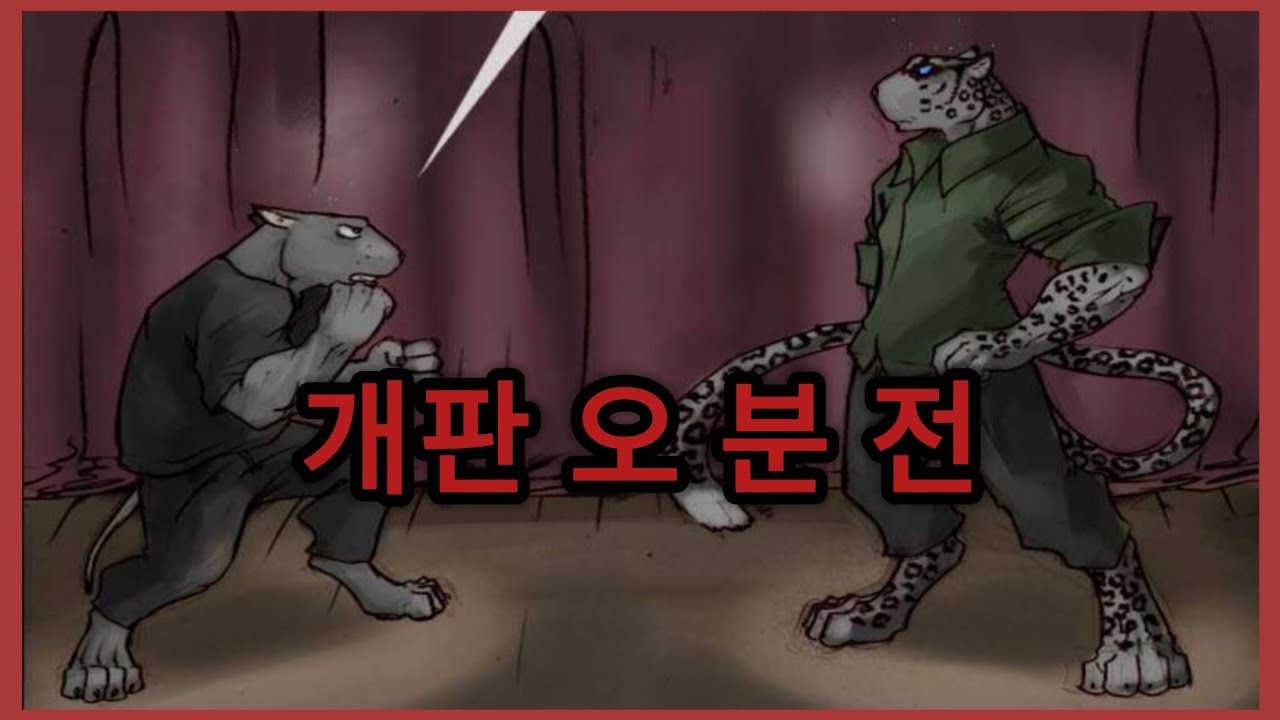 제목은 개판인데 내용은 개쩌는 웹툰