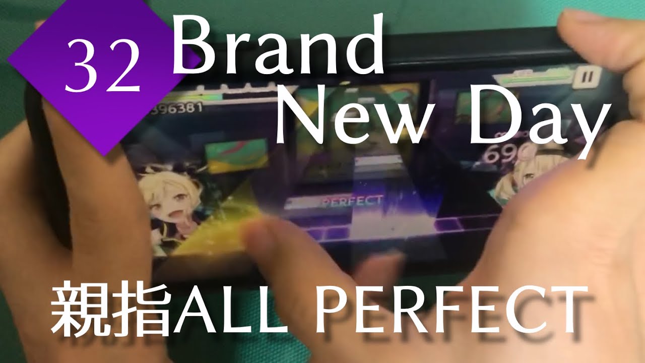 【ただひたすらに交差】Brand New Day (MASTER 32) 親指AP【プロセカ】