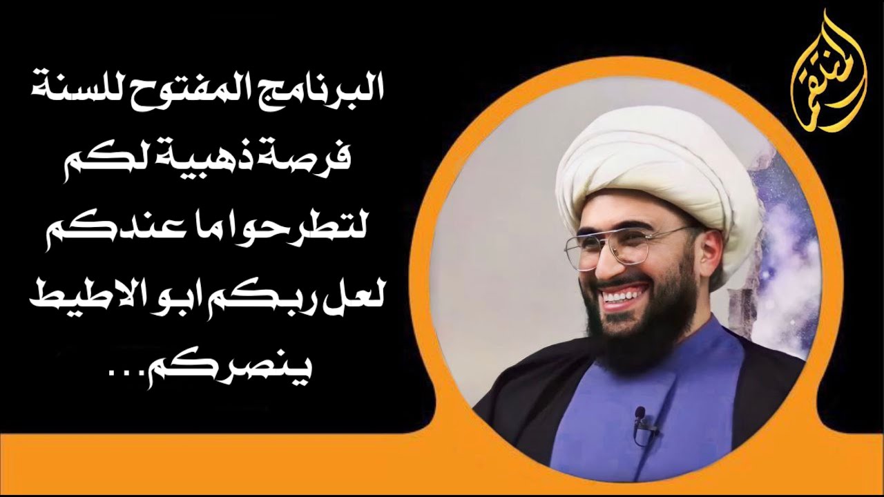 البرنامج المفتوح للسنة سؤال لي وسؤال لكم! لنرى ما عندكم؟ ونحن بانتظار اتصالات رجالكم ومشايخكم؟ 75