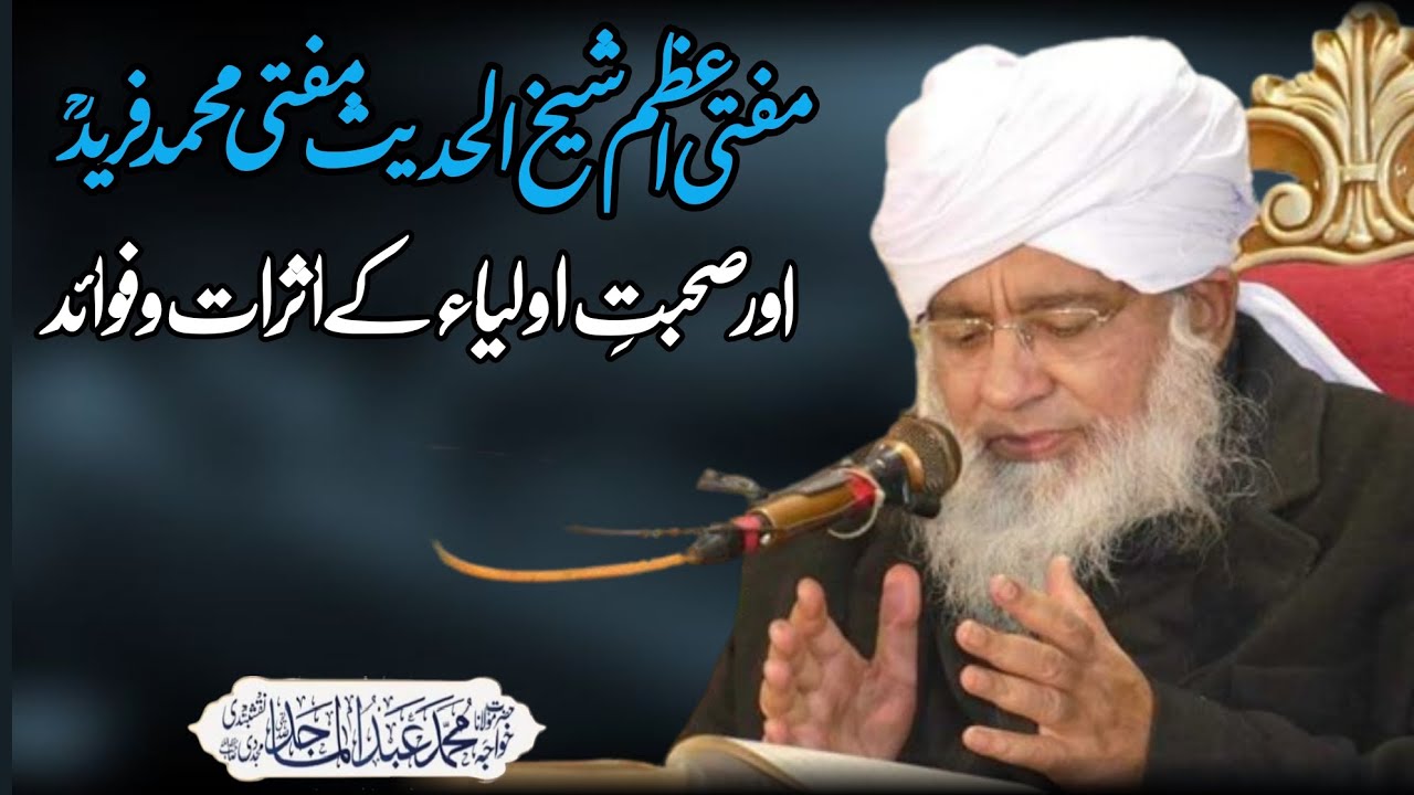 Mufti Azam SheikhulHadees Mufti Fareed sahb R.A