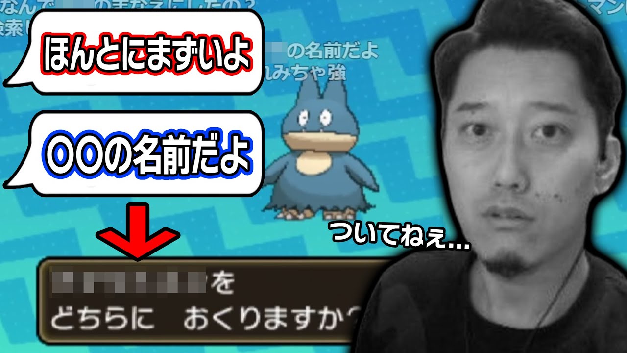 【ポケモンUSUM】意図せず不謹慎な名前を付けてしまい、名前変更するもまた不謹慎な名前を付けてしまう布団ちゃん【2023/12/16】
