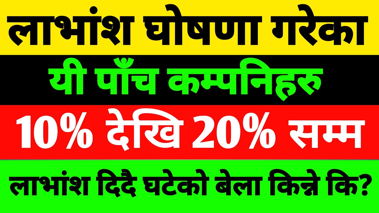 लाभांश घोषणा गरेका कम्पनिहरु /Upcoming Dividend In Nepali Share Market /Bonus Share 2021/Share Nepal