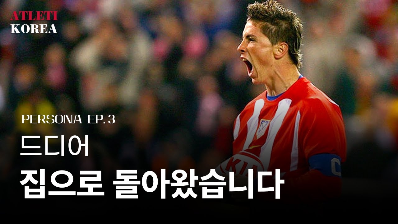 전설이 된 금발머리 소년주장의 낭만, 페르난도 토레스 | 알레띠 페르소나 EP.3