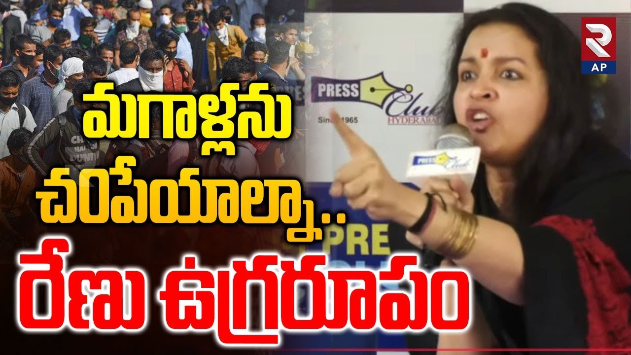 మగాళ్లను చ0పేయాల్నా..| Renu Desai Fire on Public | Rashmi Gautam | Rtv AP