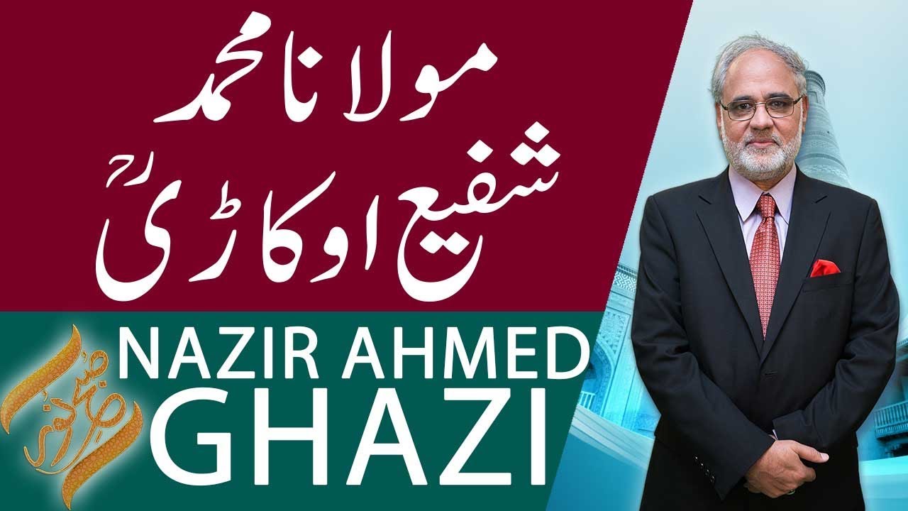 SUBH-E-NOOR | Maulana Muhammad Shafee Okarvi | Nazir Ahmed Ghazi | 28 March 2019 | 92NewsHD