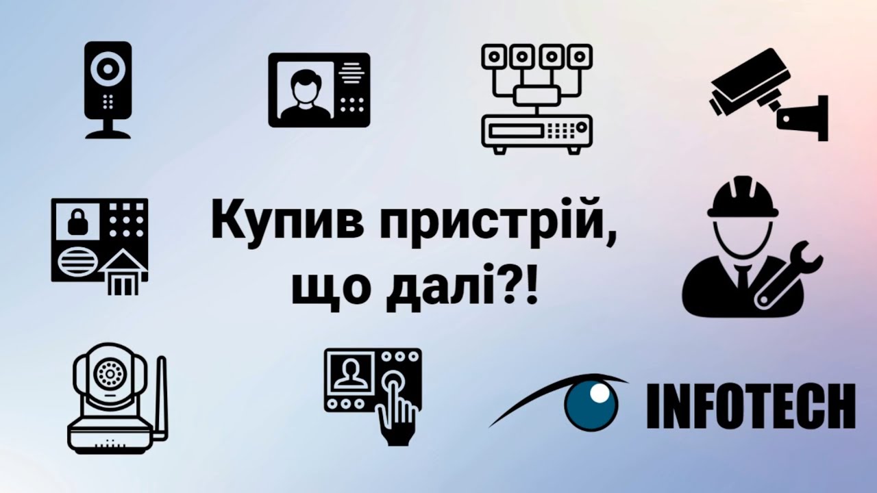 Вебінар «Купив пристрій, що далі?» powered by @infotechsupport605a