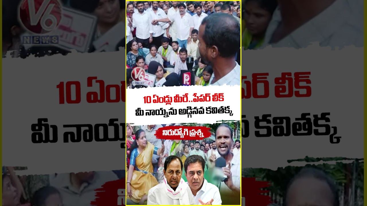 Kavitha Shocked With Unemployed Youth Question On Group 1 Paper Leak | V6 News