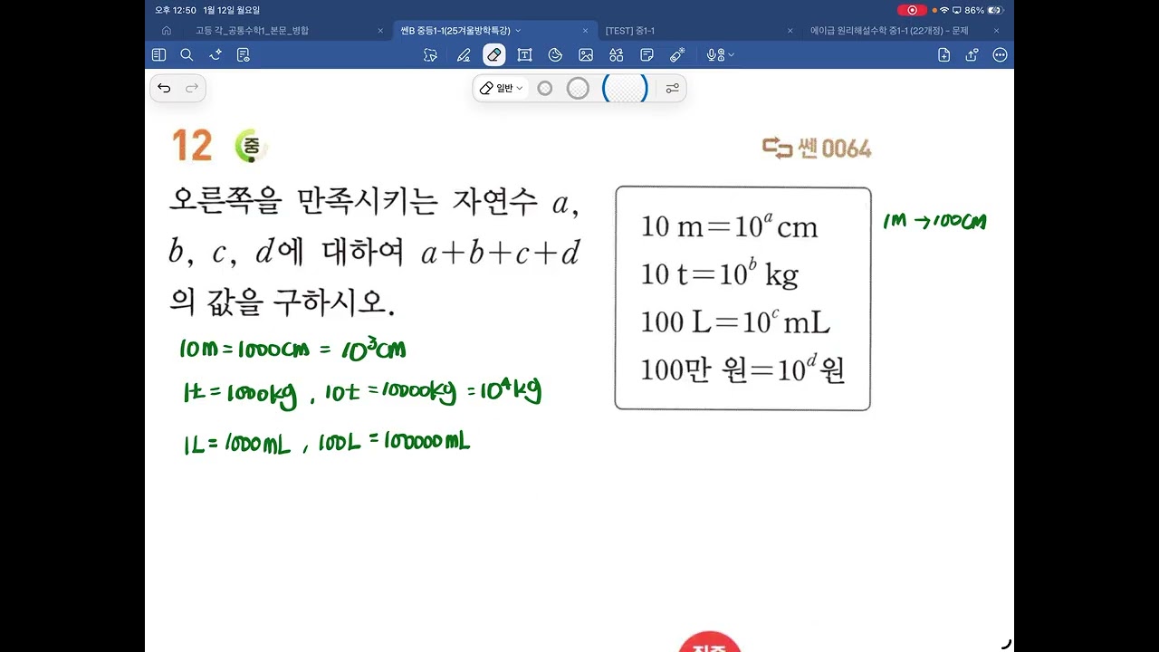 쎈B 1. 소인수분해 11번~21번