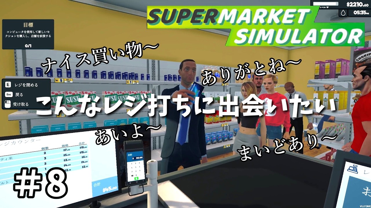 お会計して『ナイス買い物』は聞いたことない【スーパーマーケットシミュレーター】＃8
