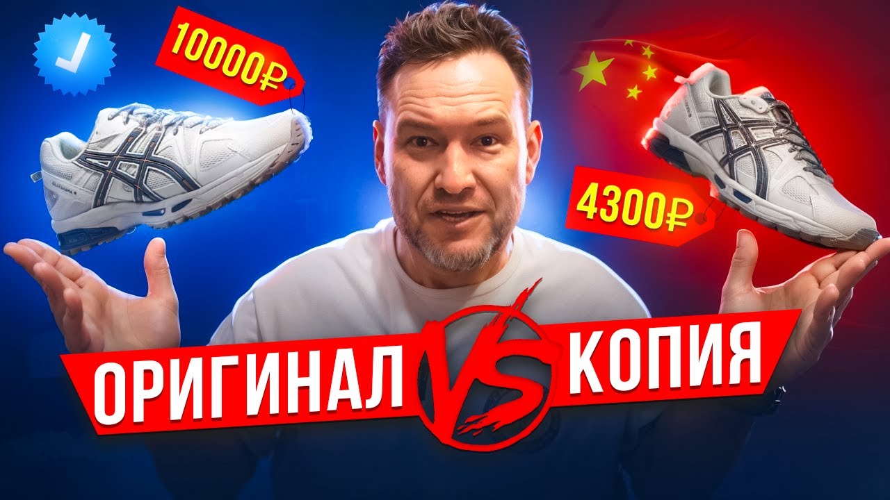Оригинал vs. копия: Как отличить настоящие ASICS от подделки? 👟🕵️‍♂️