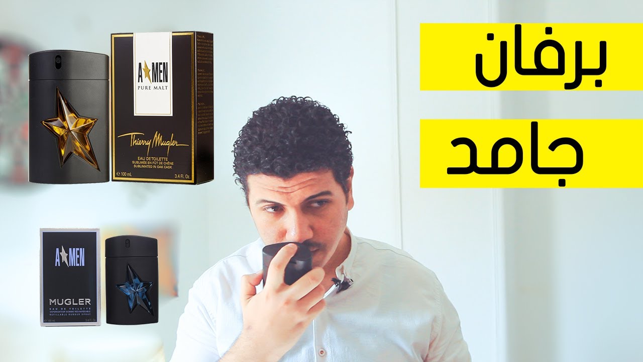 (1) عطور المجاملات والتعليقات | Pure Malt