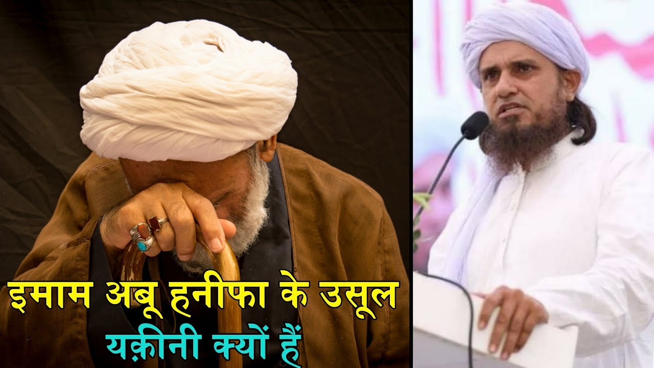 Imam Abu Hanifa Ke Usool Yaqeeni Kyon Hain | Mufti Tariq Masood | Islamic Deeniyat |