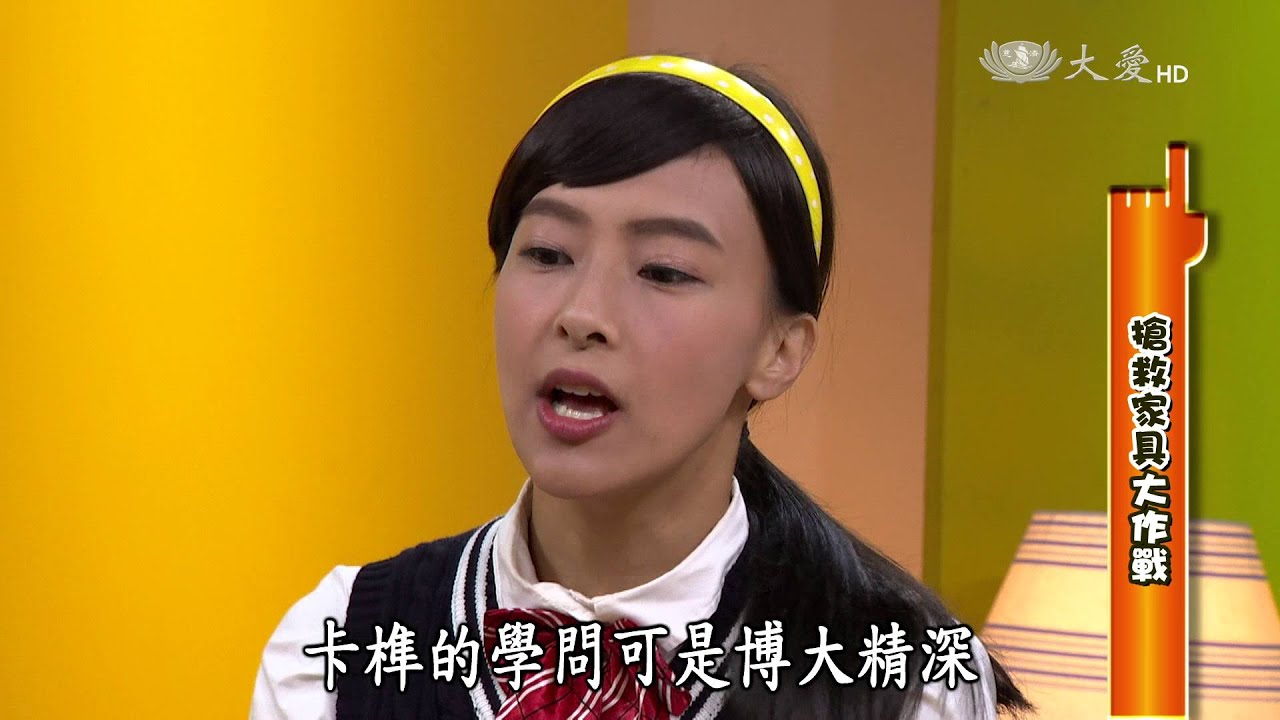 【生活裡的科學】20160324 - 有卡榫「卡」穩喔