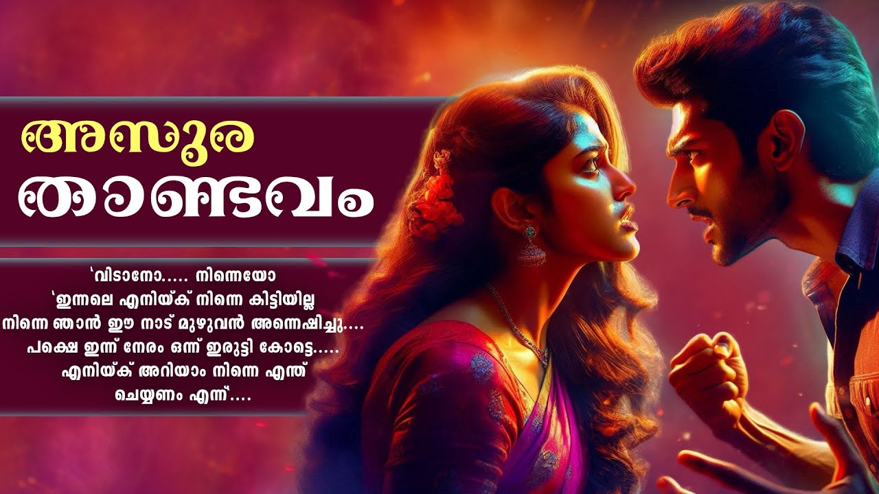 അസുര താണ്ടവം..Shahul Malayil