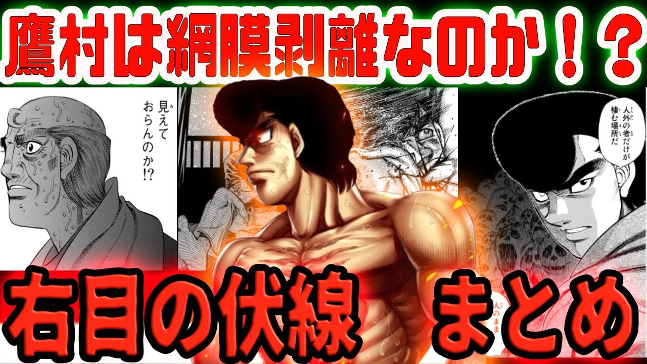 【鷹村が網膜剥離！？】右目の真実へ迫る。白く描かれている右目は伏線なのか？