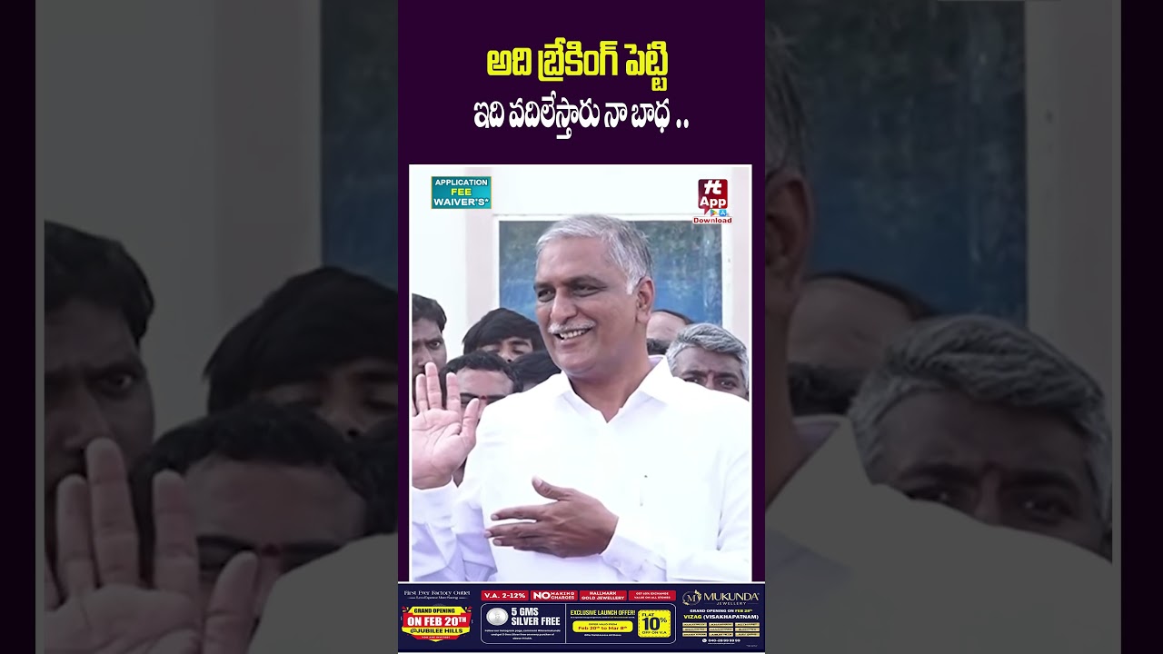 Harish Rao About kadiyam comments #brspaty #latestnews #ktr #warangal #breakingnews #hittvtelugunews