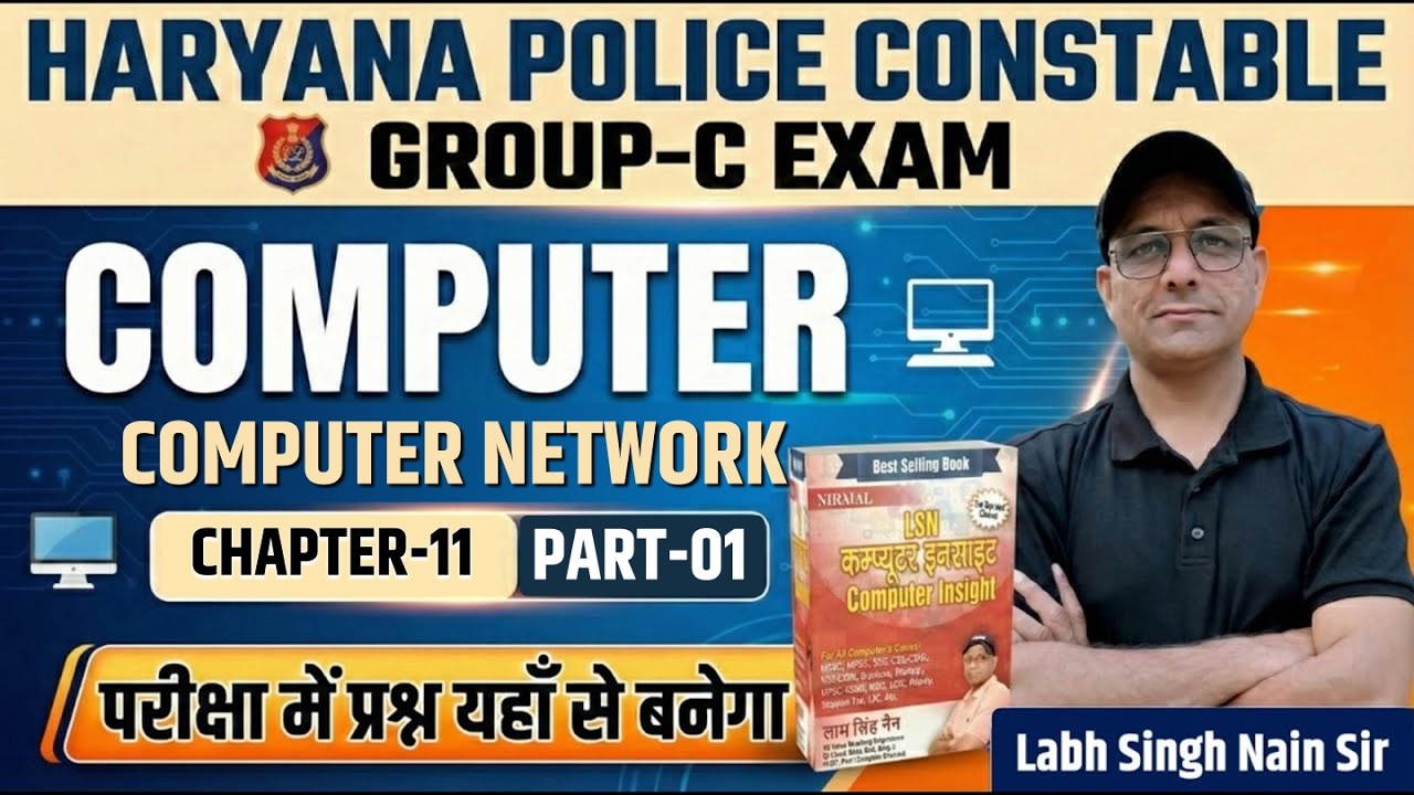 Haryana Police Constable Computer | Group-C Exam | Computer Network Chapter-11 MCQ | Labh Singh Nain