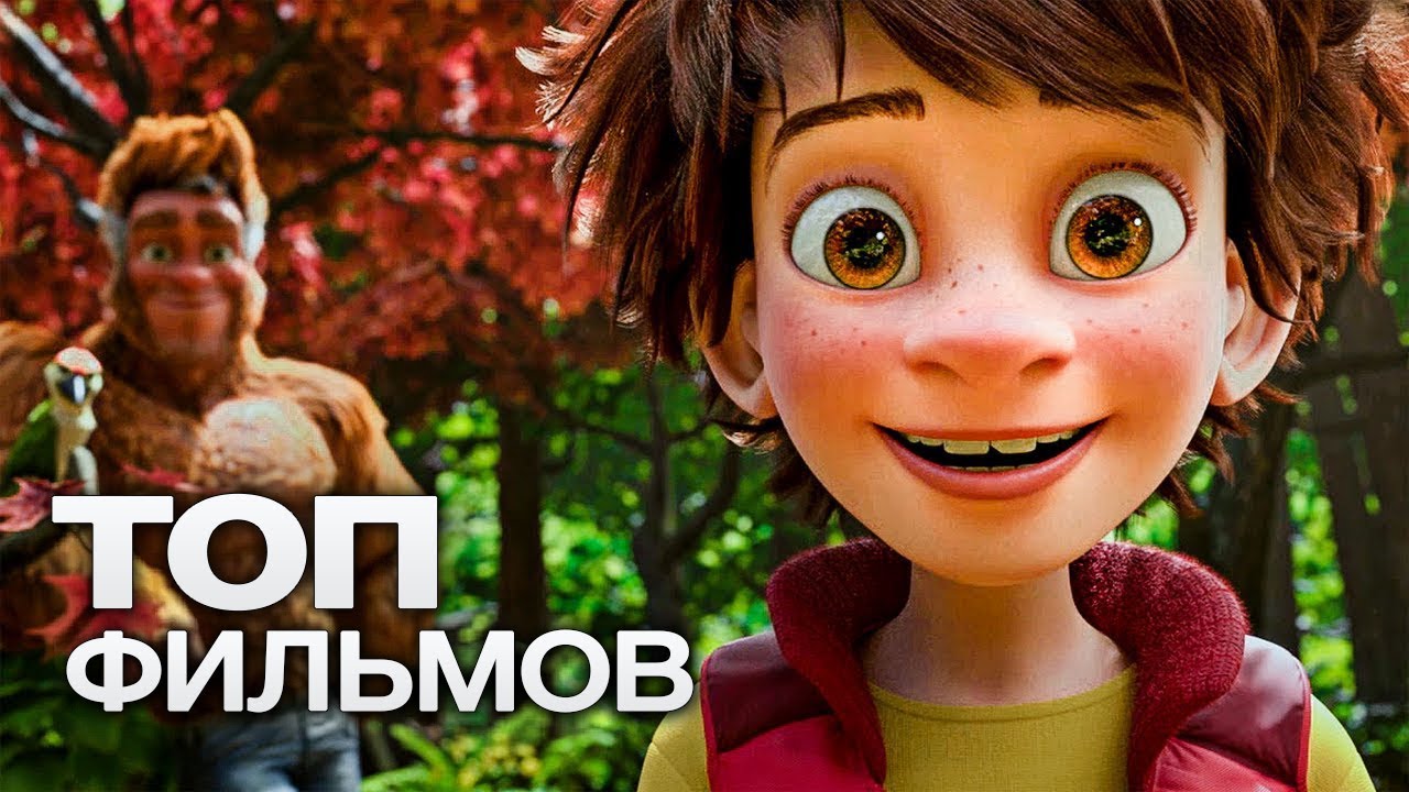 ТОП-10 ЛУЧШИХ МУЛЬТФИЛЬМОВ (2017)