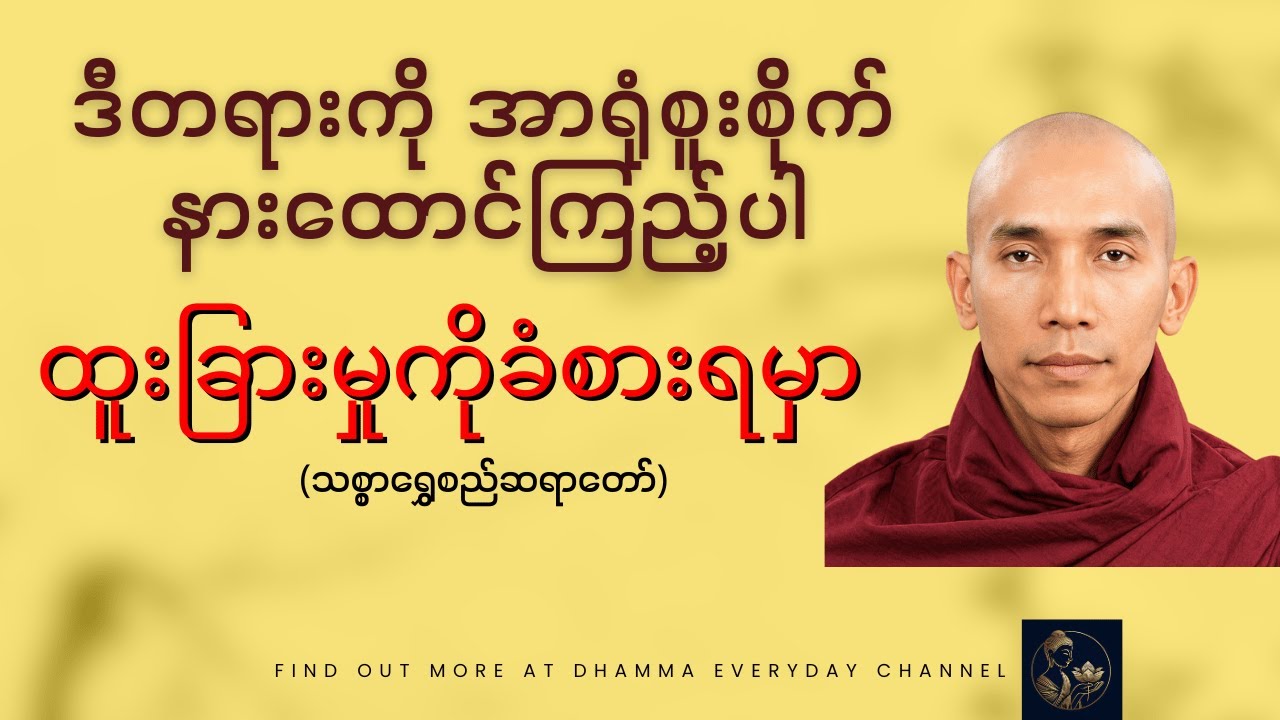 မြတ်စွာဘုရားရှင်လက်ထက်က ထူးခြားသောလူတစ်ယောက်အကြောင်း - 