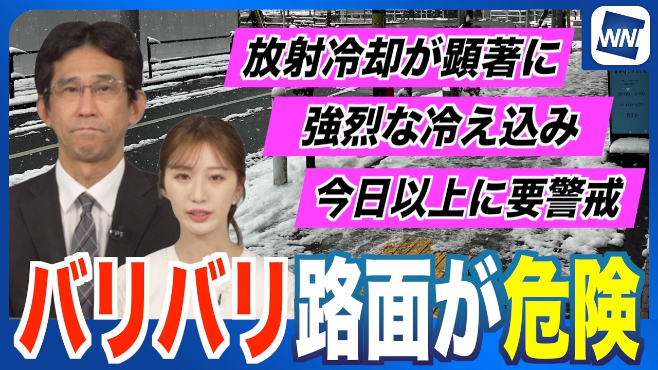 【明日の通勤はバリバリ路面】今日の積雪より明日の凍結がさらに危険・放射冷却が顕著になり深夜の冷え込み警戒