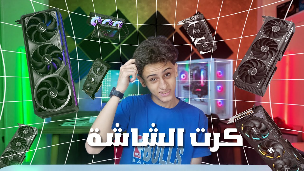 كرت الشاشه؟🤔|السلسلة