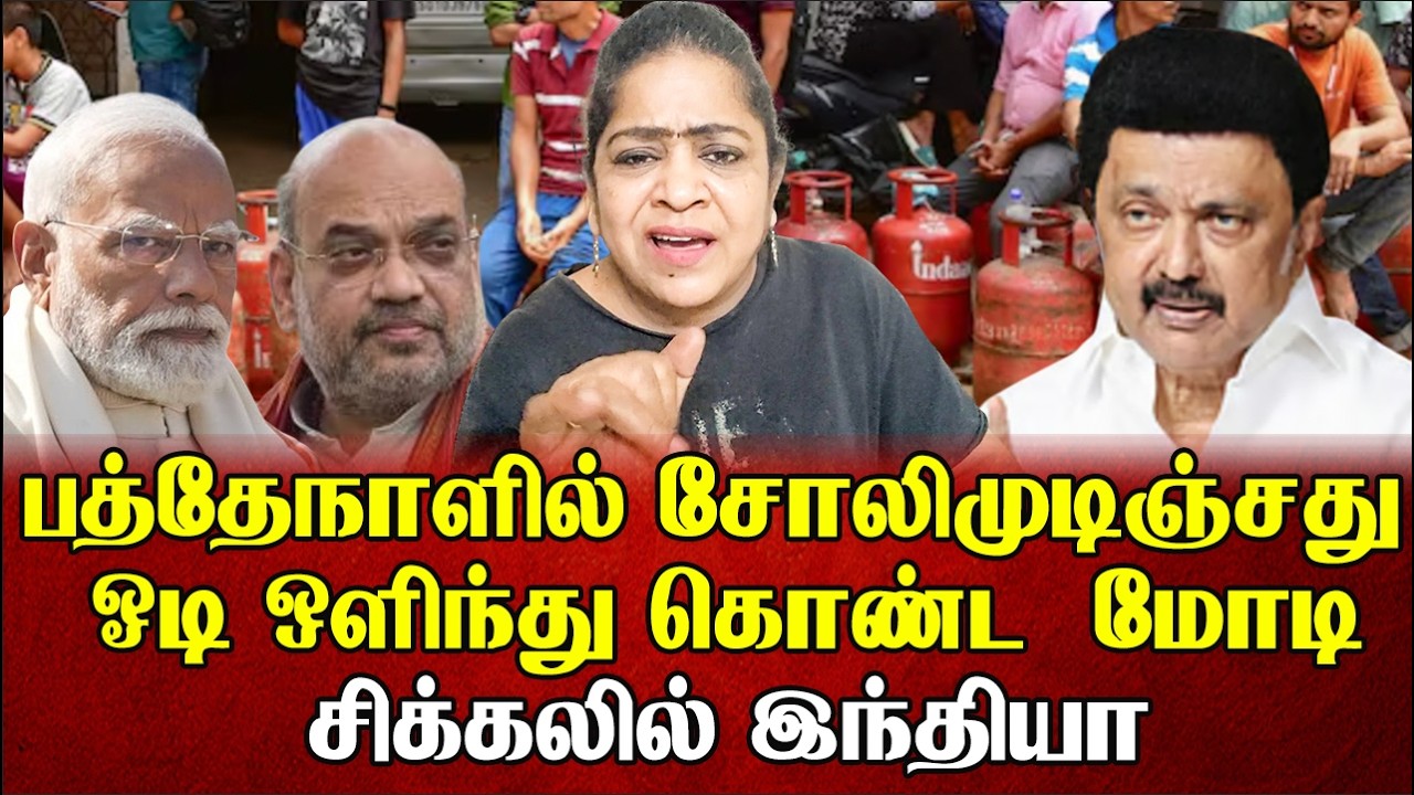 பத்தேநாளில் சோலிமுடிஞ்சது  ஓடி ஒளிந்து கொண்ட  மோடி சிக்கலில் இந்தியா | Sundaravalli Latest| Sembulam