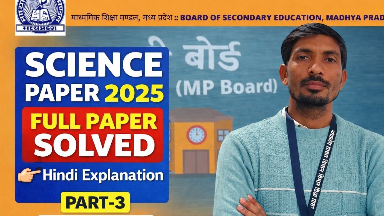 Science Paper 2025 | MP Board | Set-B | Part-3 | पूरा पेपर हल | Hindi Explanation l RAY sir 