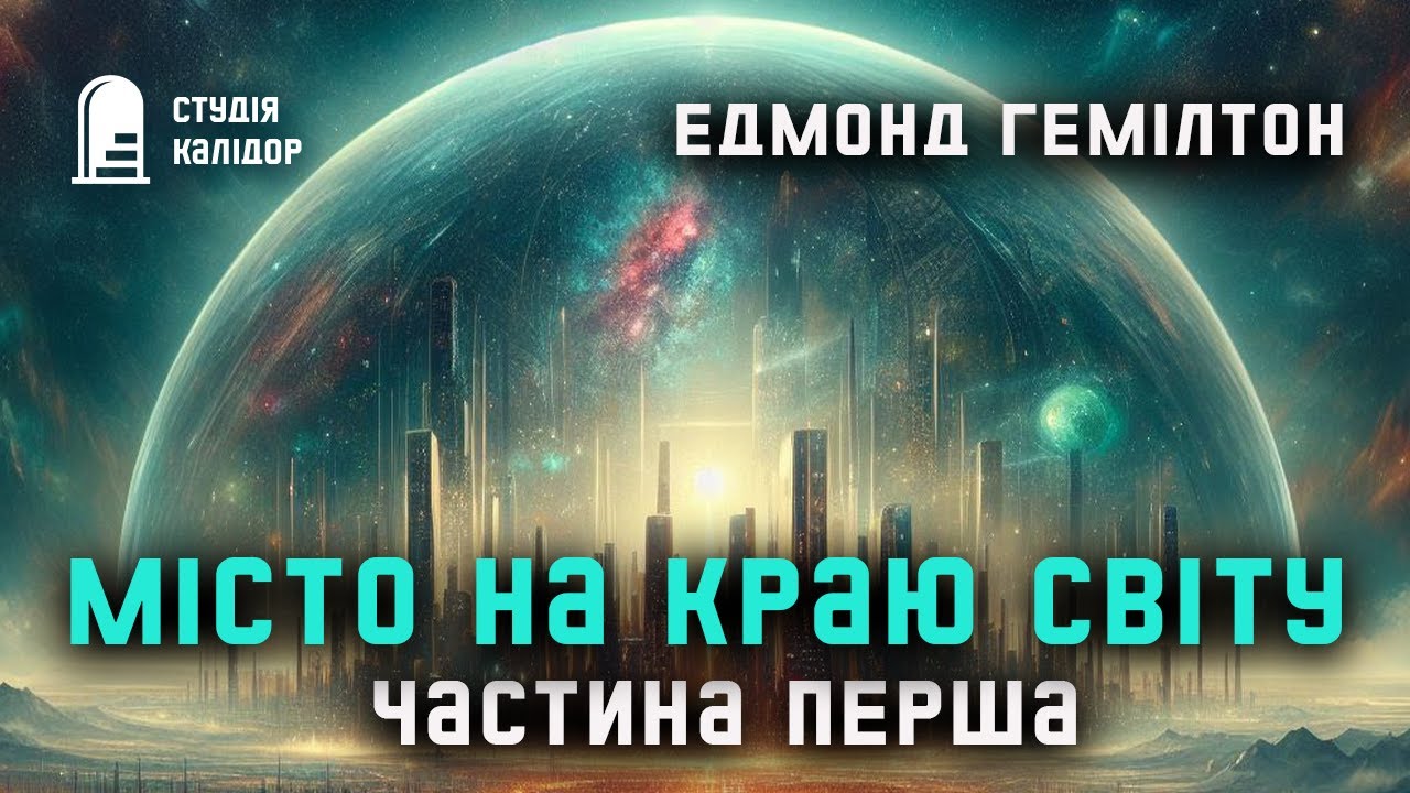 Едмонд Гемілтон 