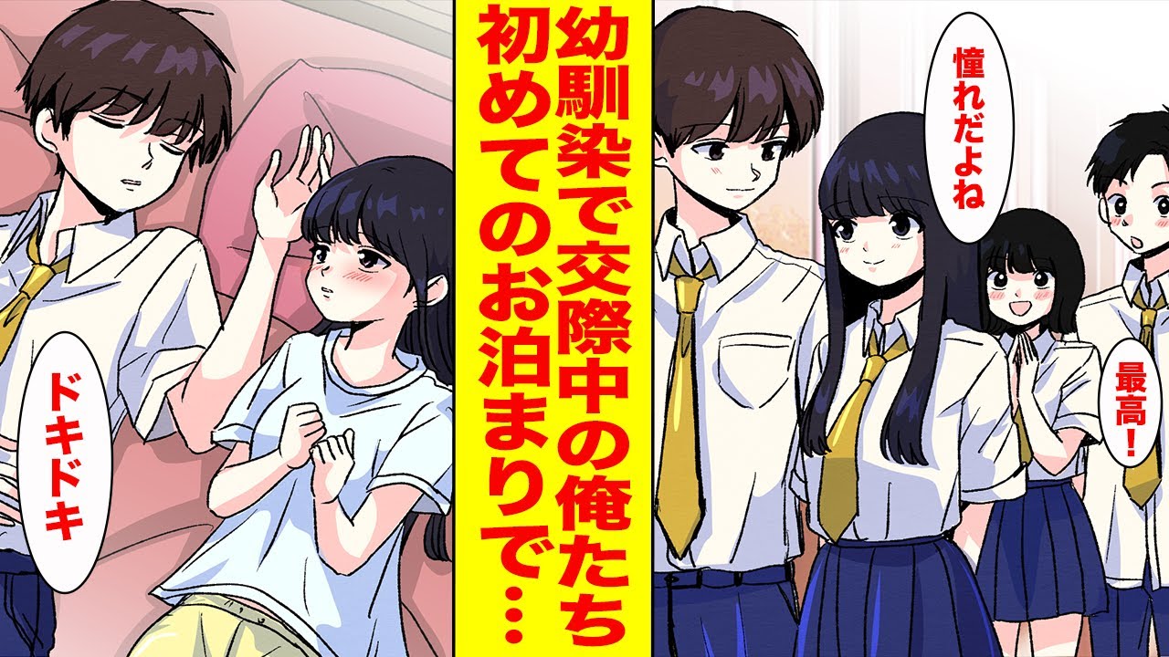 【漫画】学校一の美男美女カップルと崇められている幼馴染の俺たち。実はほぼ未経験で初めての添い寝で…【胸キュン漫画ナナクマ】【恋愛マンガ】