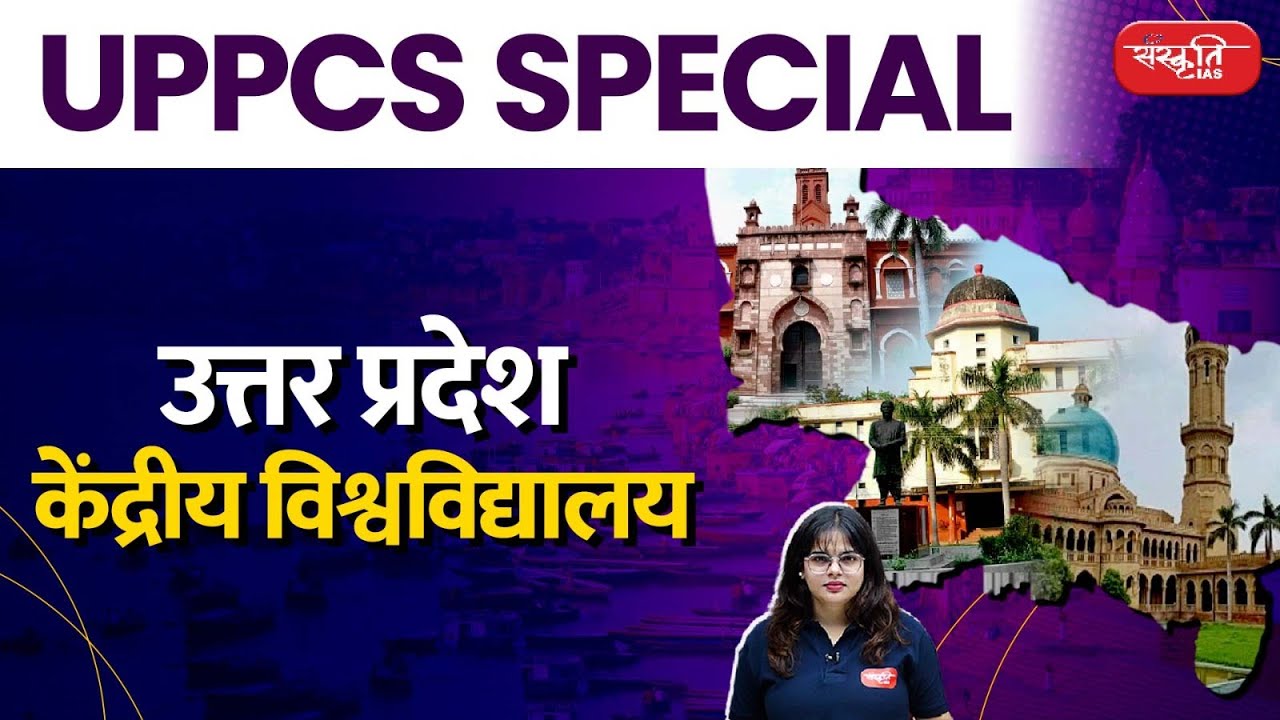 Central University of Uttar Pradesh | Central University  | UPPCS Special | Sanskriti PCS