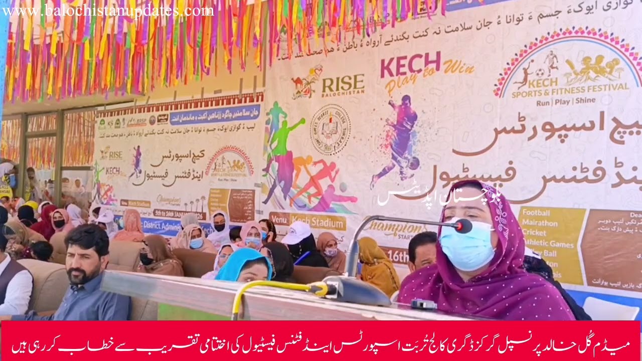 میڈم گل خالد پرنسپل گرلزڈگری کالج تُربَت کا تقریب سے خطاب
