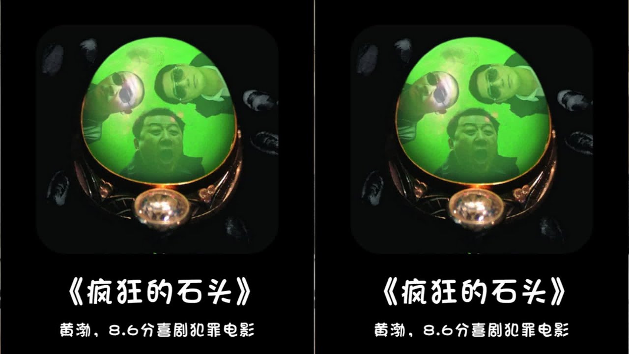 24分钟一口气看完黄渤成名作《疯狂的石头》，疯狂的不止是石头 #一剪到底 # #懸疑 #關鍵時刻 #解說 #劇情 #韓國電影