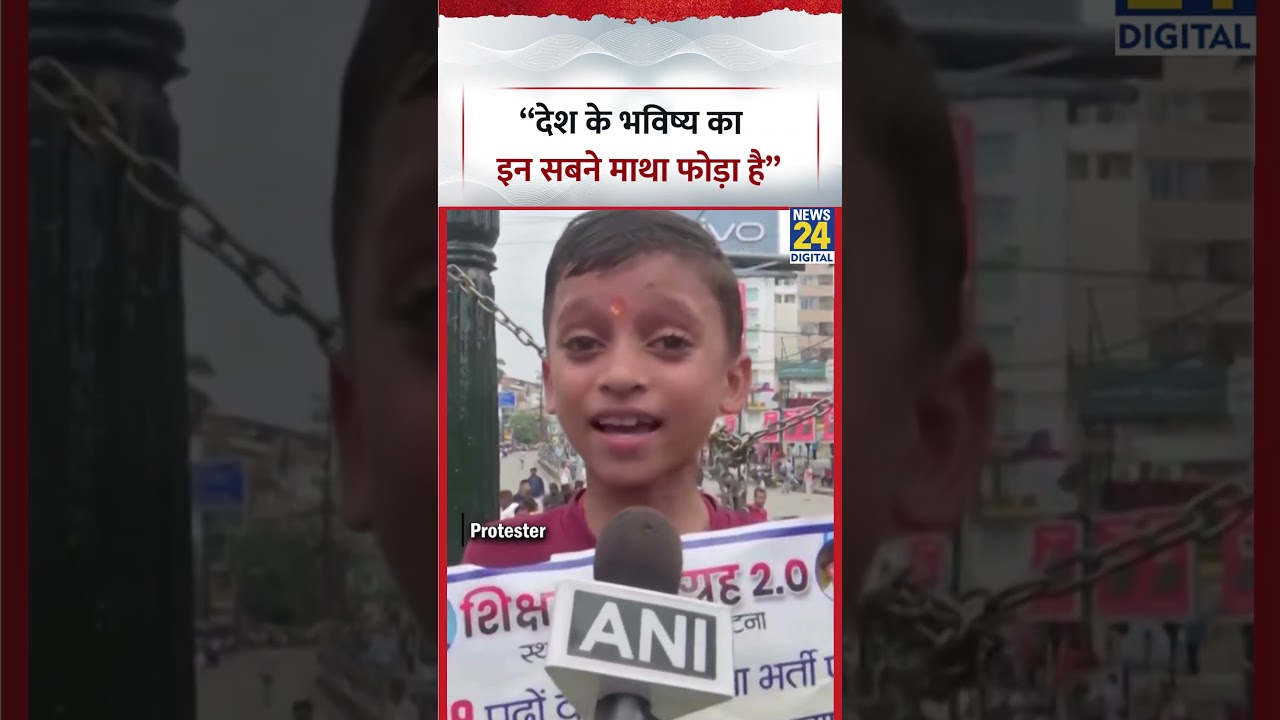 &ldquo;देश के भविष्य का इन सबने माथा फोड़ा है&rdquo;, Patna Protest में बच्चे का वीडियो हुआ Viral