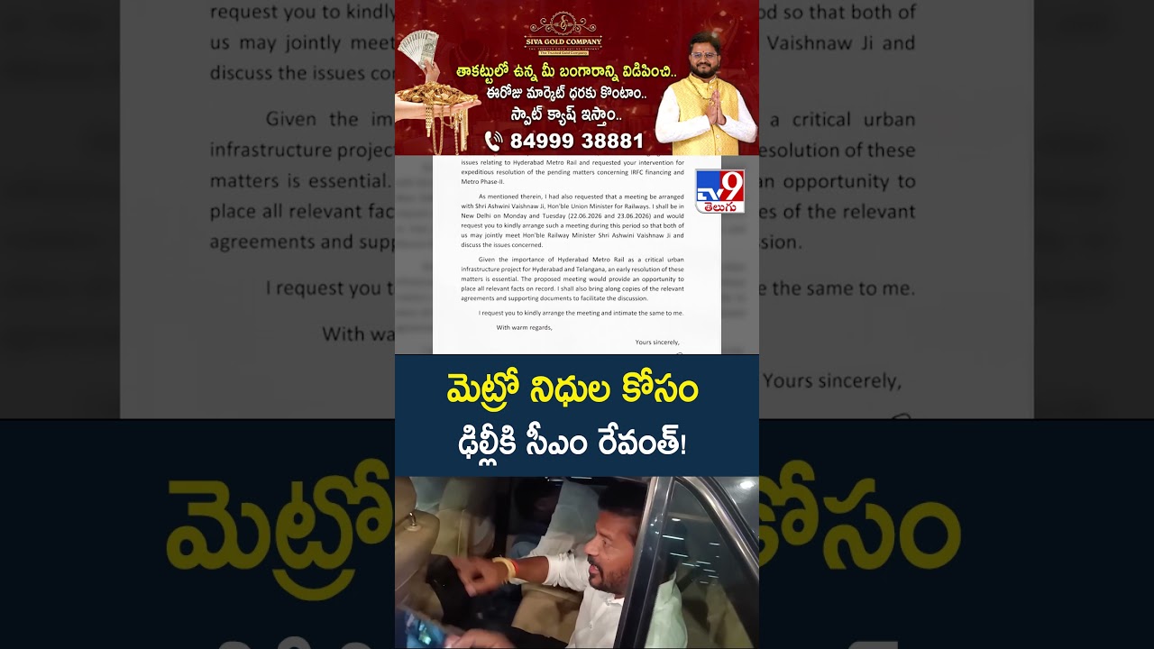 CM Revanth Reddy Delhi Tour: CM Revanth to Delhi for Metro funds! - TV9