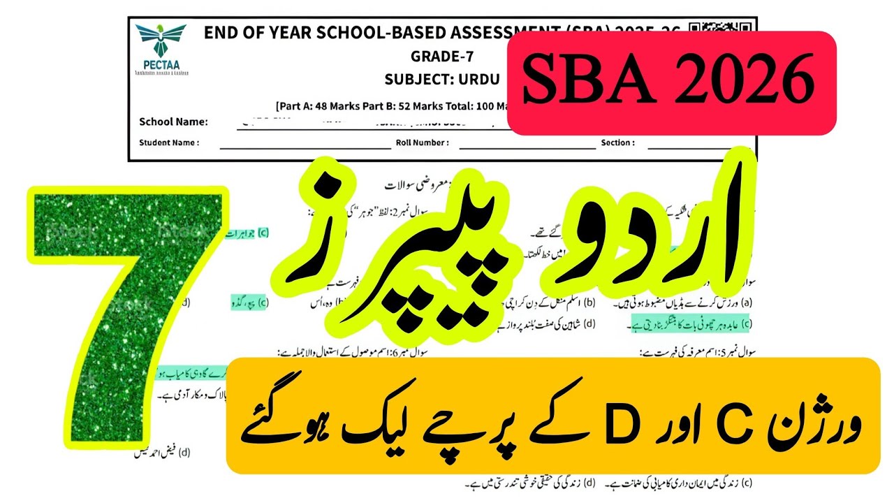 Grade 7 Urdu final term paper SBA punjab | Version C , D | School based assessment | for teachers