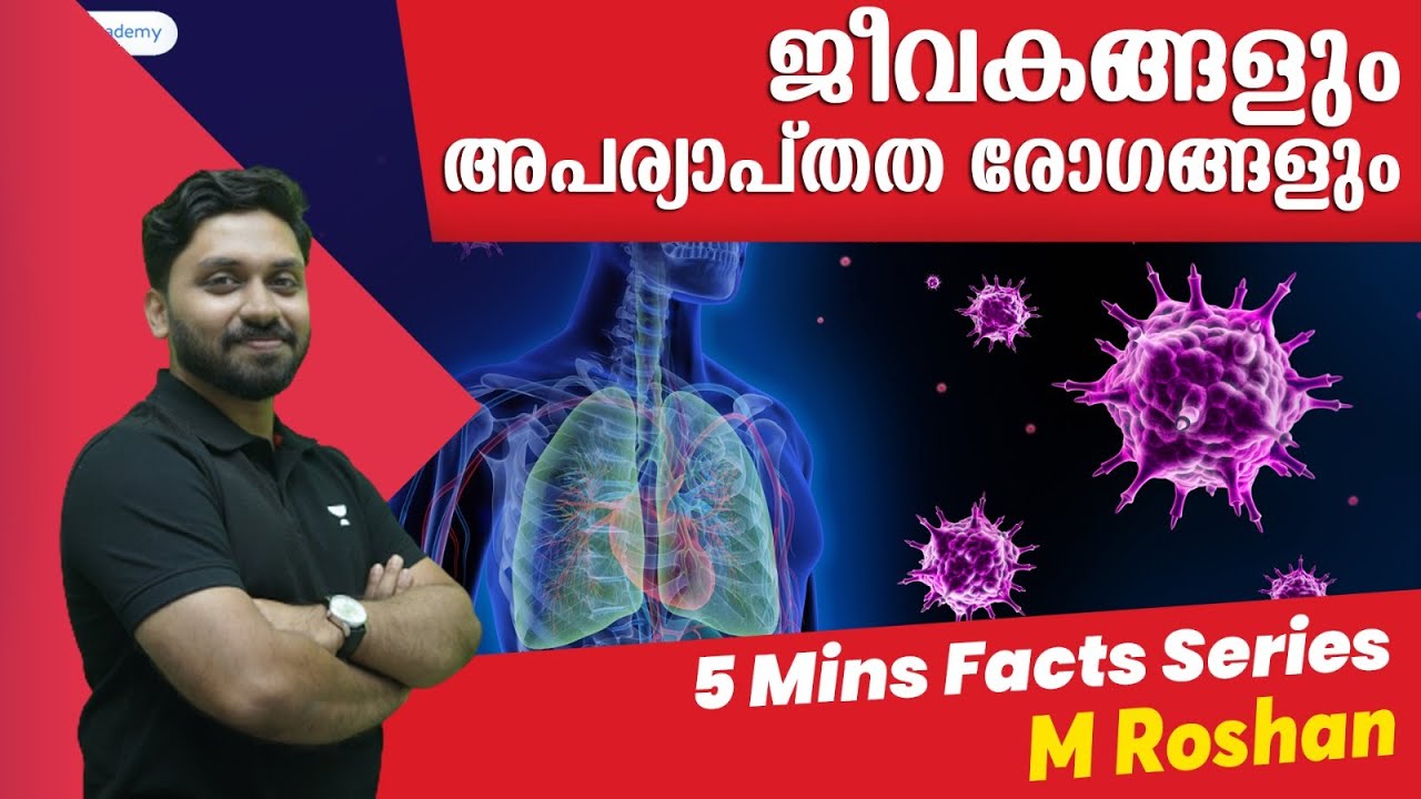 ജീവകങ്ങളും അപര്യാപ്തത രോഗങ്ങളും | Kerala PSC Facts | ജീവശാസ്ത്രവും പൊതുജനാരോഗ്യവും | M Roshan