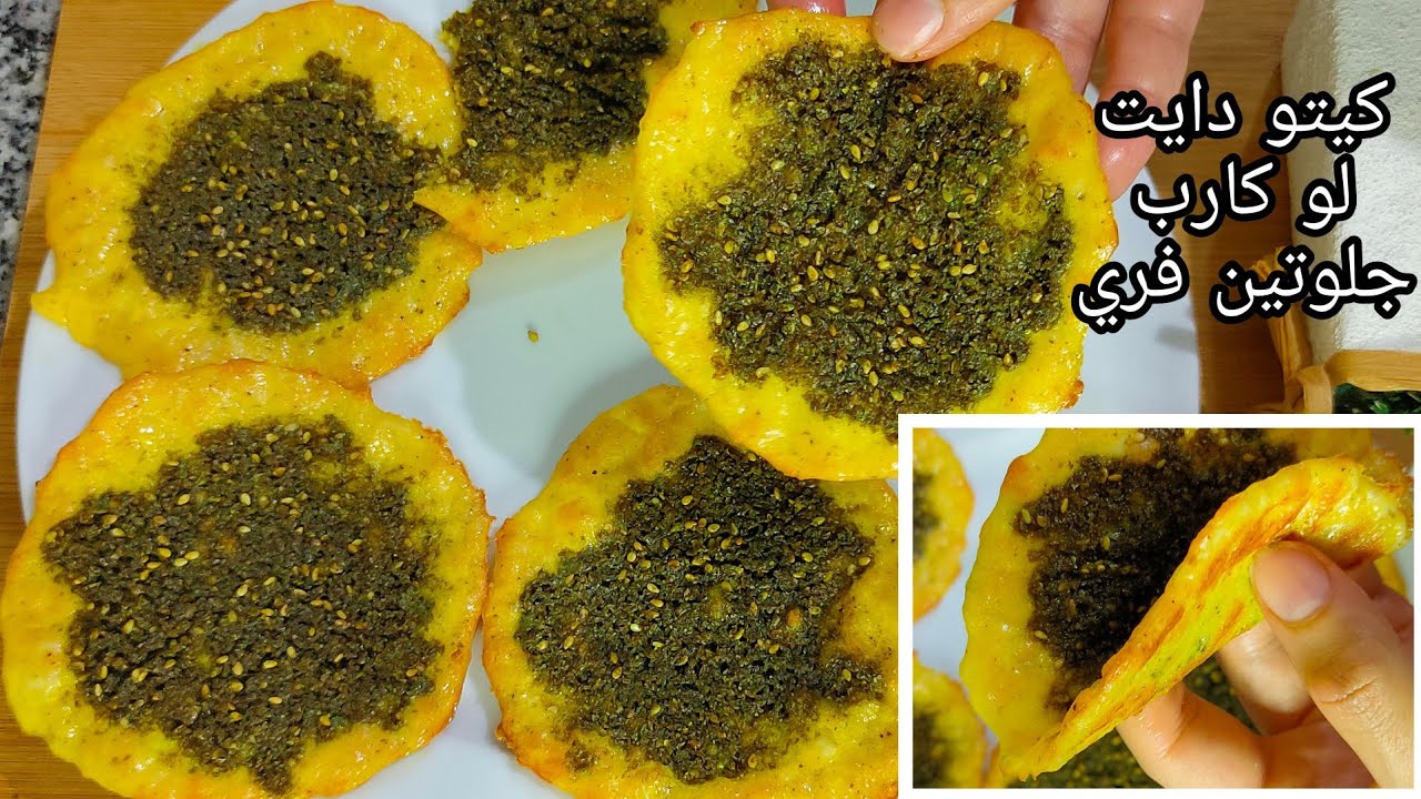مناقيش الزعتر الفطور الأفضل والاروع لمتبعي كيتو دايت/ لو كارب/مرضي السكري/حساسيه الجلوتين بدون دقيق