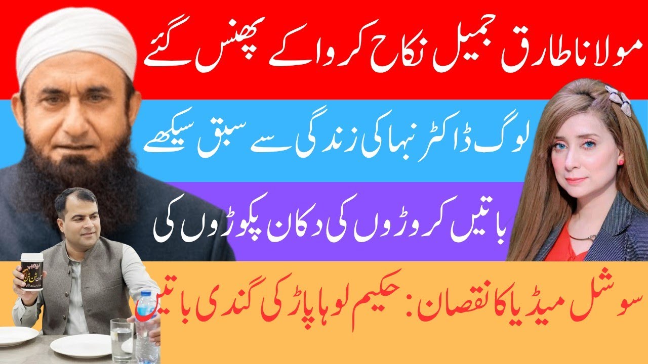 Dr nabiha shadi controversy| molana tariq jameel k betay ki video | logo ne aqal thikane laga di
