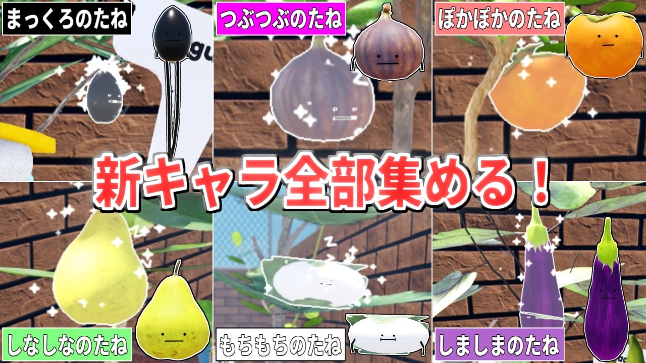 アップデートで追加された「小さな畑」で新キャラを育てて全部集めるぞ！【ひみつのおるすばん】【ROBLOX/ロブロックス】【かしわもち】【いちじく】【洋梨】