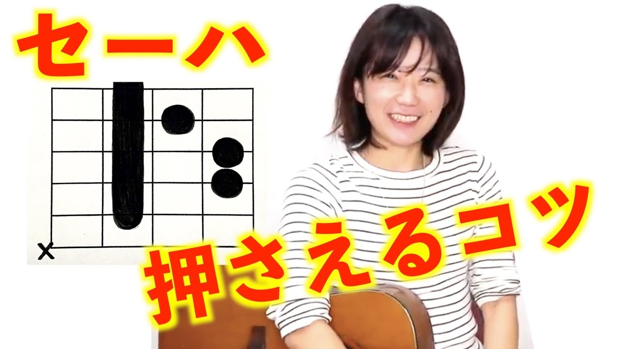 Bm セーハ・バレーコード押さえるコツ【セーハを制覇!!】