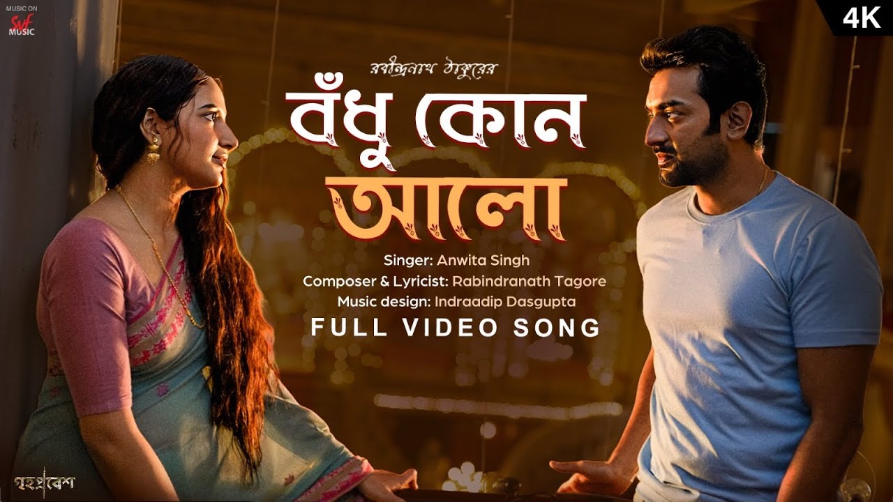 Bodhu Kon Aalo (বঁধু কোন আলো)|Rabindrasangeet|Grihapravesh|Subhashre,Jeetu|Amrita,Indraadip|SVFMusic
