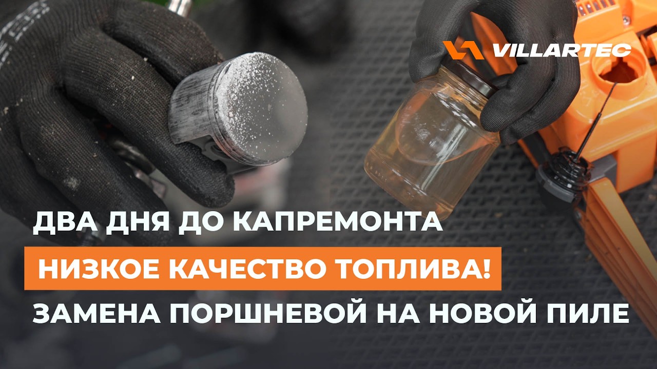 Капитальный ремонт бензопилы после 2 дней работы или как плохой бензин 