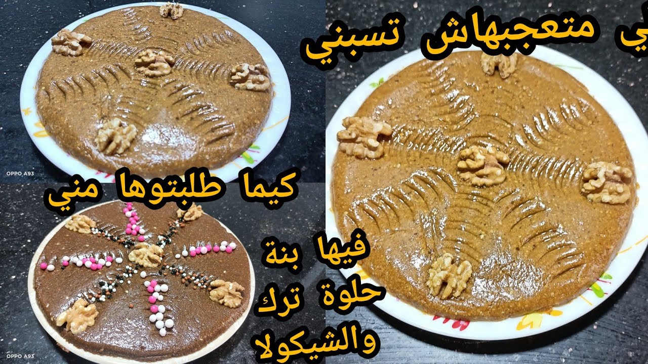 عندك كاس فرينة ونص كاس حليب غبرة حضري أروع طمينة (تقنتة) للقهوة عصر وصفة تحت طلبكم بنة عظيمة