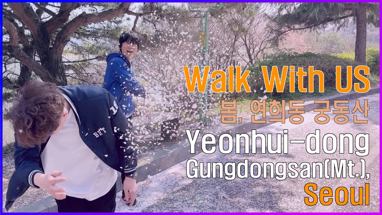 [Huckleberryfinn] Walk With Us - #yeonhui-dong #연희동 #gungdongsan #궁동산 #seoul #korea #wwus