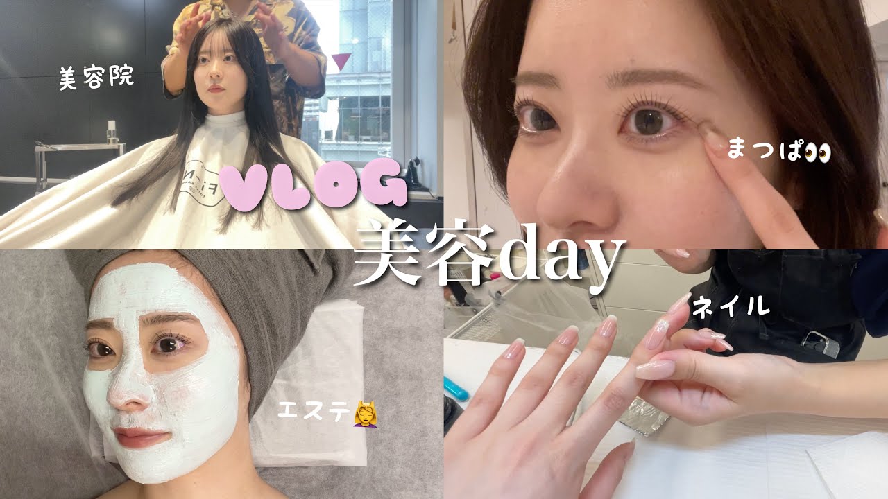 【vlog】25歳社会人の詰め込み美容day💆‍♀️|プルエクステでロングにイメチェン|エステ肌管理|まつぱ|ネイル