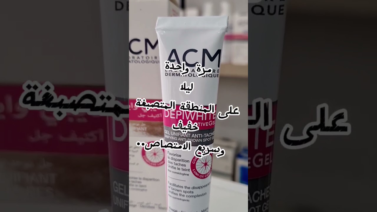 ACM D&Eacute;PIWHITE active gel anti t&acirc;che brune peau grasse