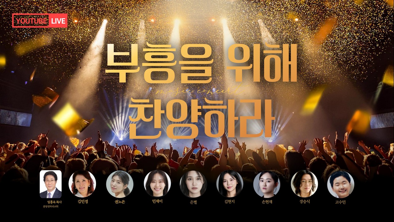 2026.3.15 | 판암장로교회 | 주일저녁예배