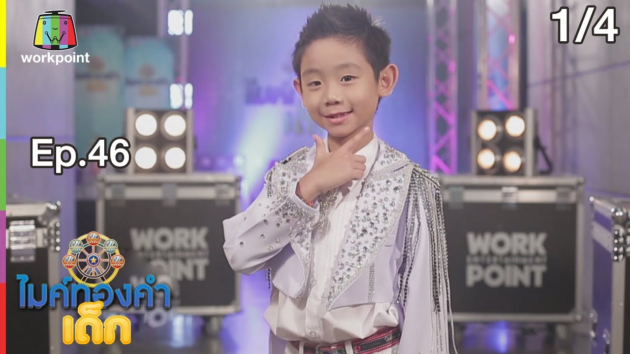 Golden Mike Kid 4 | EP.46 | 13 июля 2019 г. [1/4]